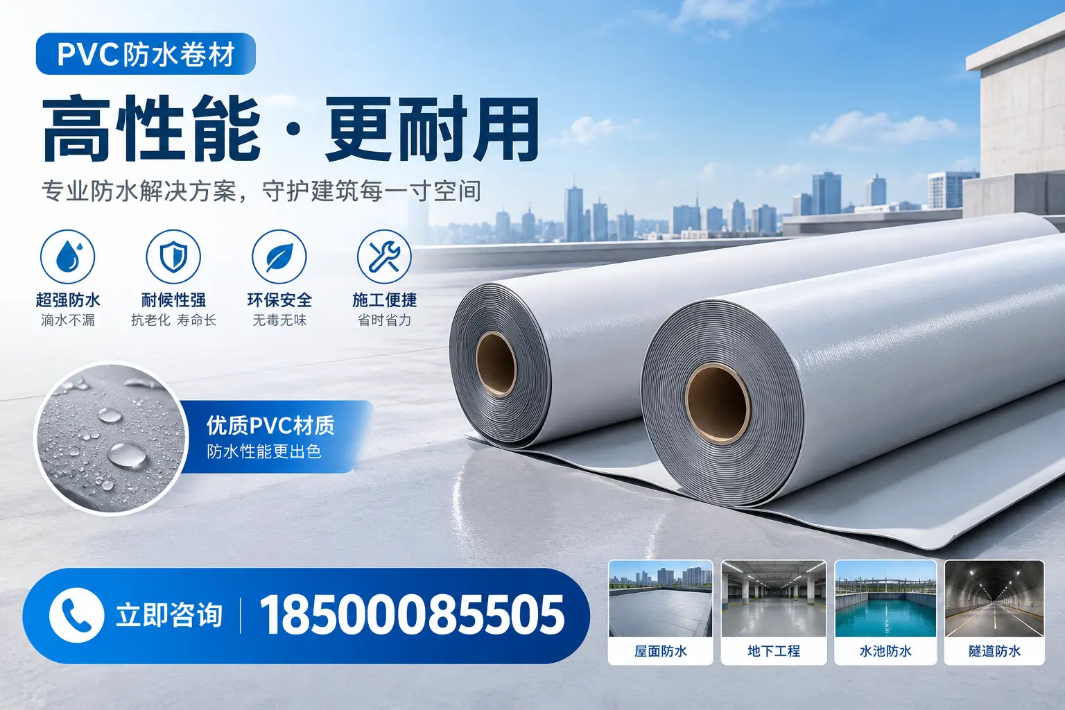 PVC防水卷材选型对比：如何做出明智选择？凉山指南